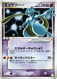 Mewtwo Star #002/002 from Gift Box Mew - Lucario (Pokemon Star) Pokemon card image