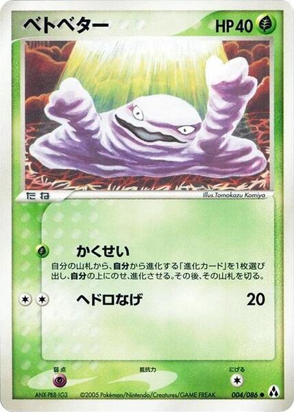 Grimer (Japanese) #004/65