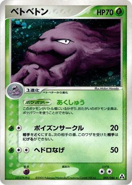 Muk (Japanese) #005/86