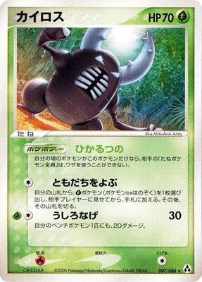 2005 Japanese Mirage Forest Pinsir [1st Edition] #7 card