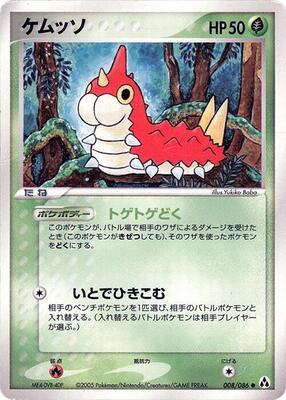 2005 Japanese Mirage Forest Wurmple #8 card