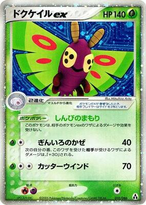 2005 Japanese Mirage Forest Dustox ex #10 card