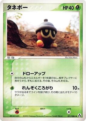2005 Japanese Mirage Forest Seedot [1st Edition] #11 card