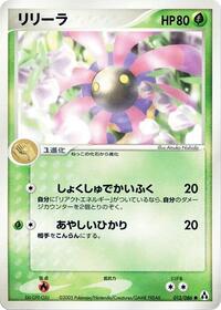 Lileep (Mirage Forest)