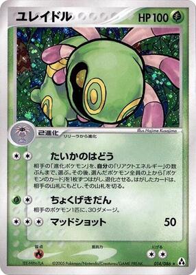 2005 Japanese Mirage Forest Cradily [1st Edition] #14 card