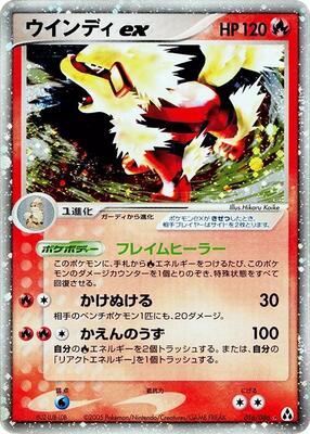 2005 Japanese Mirage Forest Arcanine ex [1st Edition] #16 card