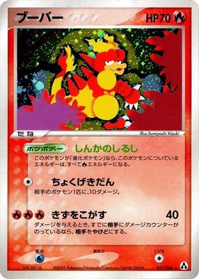 2005 Japanese Mirage Forest Magmar #17 card