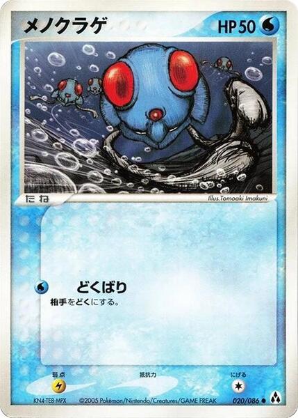 Tentacool (Japanese) #020/86