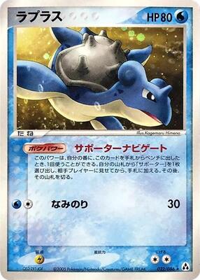 2005 Japanese Mirage Forest Lapras #22 card