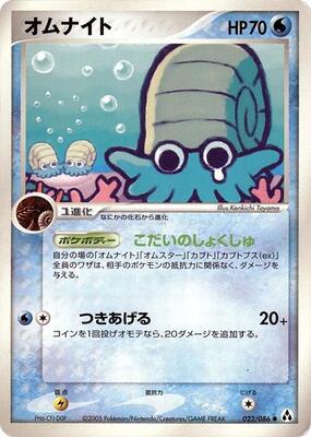 2005 Japanese Mirage Forest Omanyte [1st Edition] #23 card