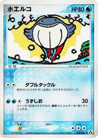 Wailmer (Mirage Forest)