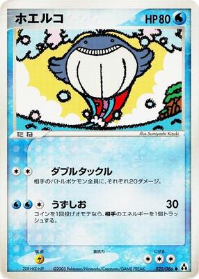 2005 Japanese Mirage Forest Wailmer #25 card