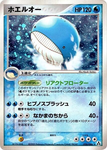 Wailord (Japanese) #026/96