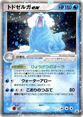 2005 Japanese Mirage Forest Walrein ex [1st Edition] #29 card
