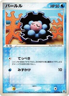 2005 Japanese Mirage Forest Clamperl #30 card