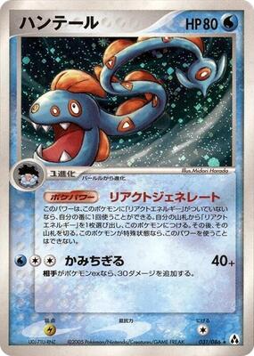 2005 Japanese Mirage Forest Huntail #31 card