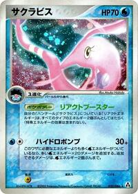 Gorebyss #032/086 from Mirage Forest Pokemon card image