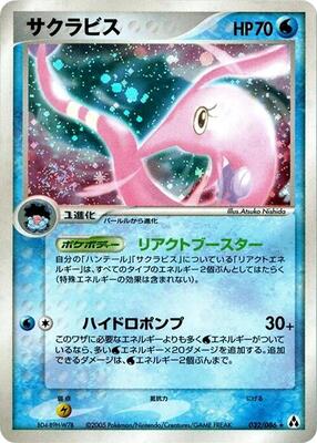 2005 Japanese Mirage Forest Gorebyss #32 card