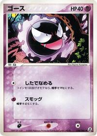 Gastly #038/086 from Mirage Forest Pokemon card image