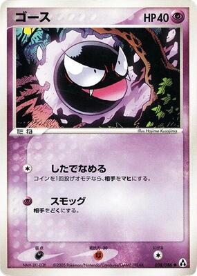 2005 Japanese Mirage Forest Gastly #38 card