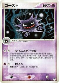 Haunter #039/086 from Mirage Forest Pokemon card image