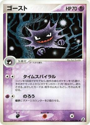 2005 Japanese Mirage Forest Haunter #39 card