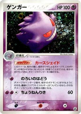 2005 Japanese Mirage Forest Gengar #40 card