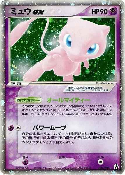 Mew Ex (Japanese) #041/86