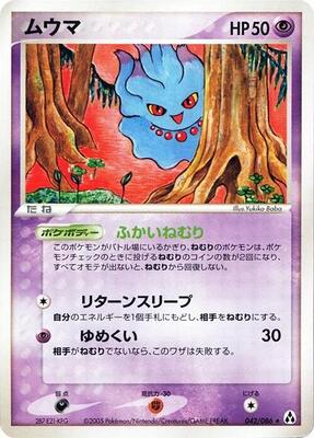 2005 Japanese Mirage Forest Misdreavus [1st Edition] #42 card