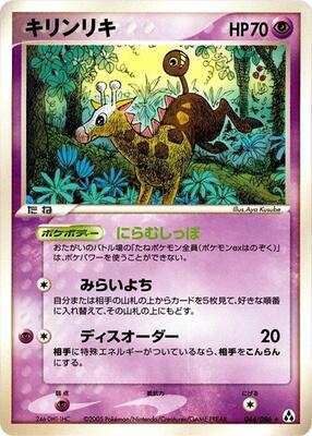 2005 Japanese Mirage Forest Girafarig #44 card