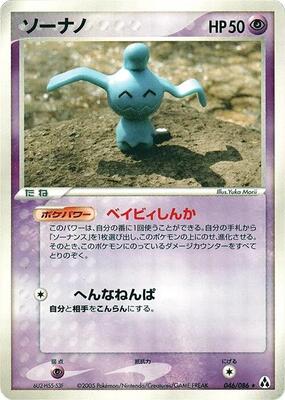 2005 Japanese Mirage Forest Wynaut #46 card
