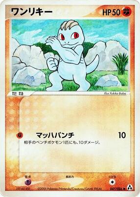 2005 Japanese Mirage Forest Machop [1st Edition] #47 card