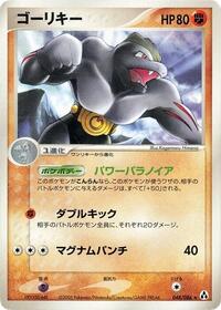 Machoke #048/086 from Mirage Forest Pokemon card image