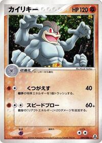 Machamp #049/086 from Mirage Forest Pokemon card image