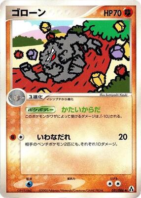 2005 Japanese Mirage Forest Graveler [1st Edition] #51 card