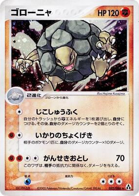 2005 Japanese Mirage Forest Golem #52 card