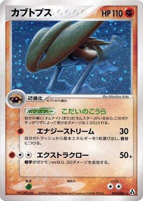2005 Japanese Mirage Forest Kabutops #54 card