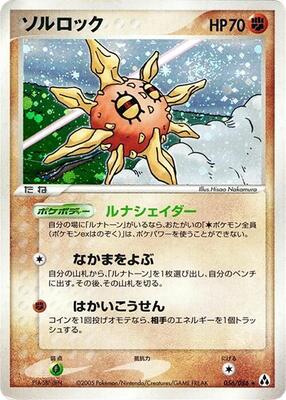 2005 Japanese Mirage Forest Solrock #56 card