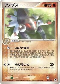 Anorith #057/086 from Mirage Forest Pokemon card image
