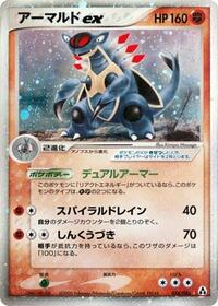 Armaldo ex #058/086 from Mirage Forest Pokemon card image