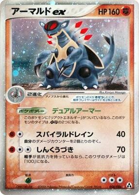 2005 Japanese Mirage Forest Armaldo ex #58 card