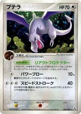 2005 Japanese Mirage Forest Aerodactyl #60 card