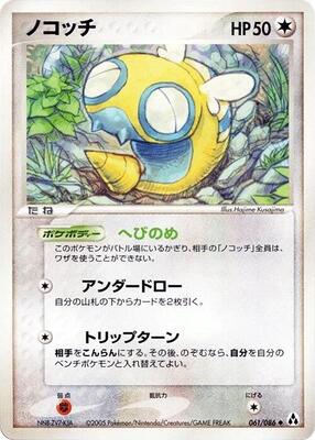 2005 Japanese Mirage Forest Dunsparce #61 card