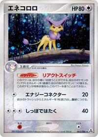 Delcatty #063/086 from Mirage Forest Pokemon card image