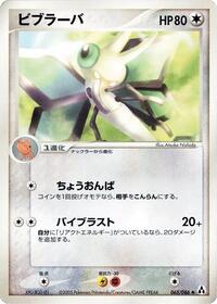 Vibrava (Mirage Forest)