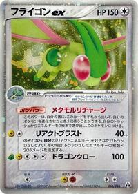 Flygon ex #066/086 from Mirage Forest Pokemon card image