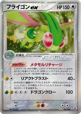 2005 Japanese Mirage Forest Flygon ex [1st Edition] #66 card