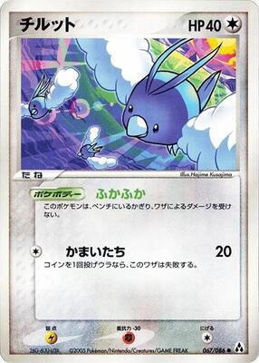 2005 Japanese Mirage Forest Swablu [1st Edition] #67 card