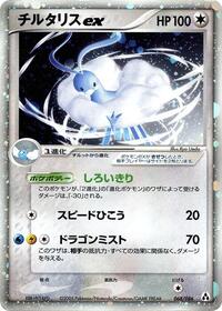 Altaria ex #068/086 from Mirage Forest Pokemon card image