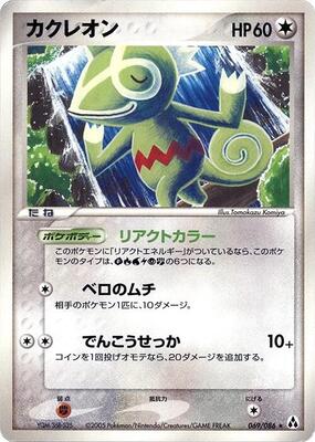 2005 Japanese Mirage Forest Kecleon [1st Edition] #69 card